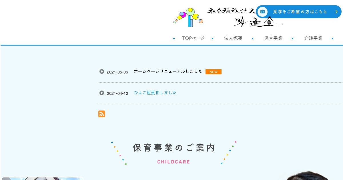 引用: 幼保連携型認定こども園 たるみ保育園